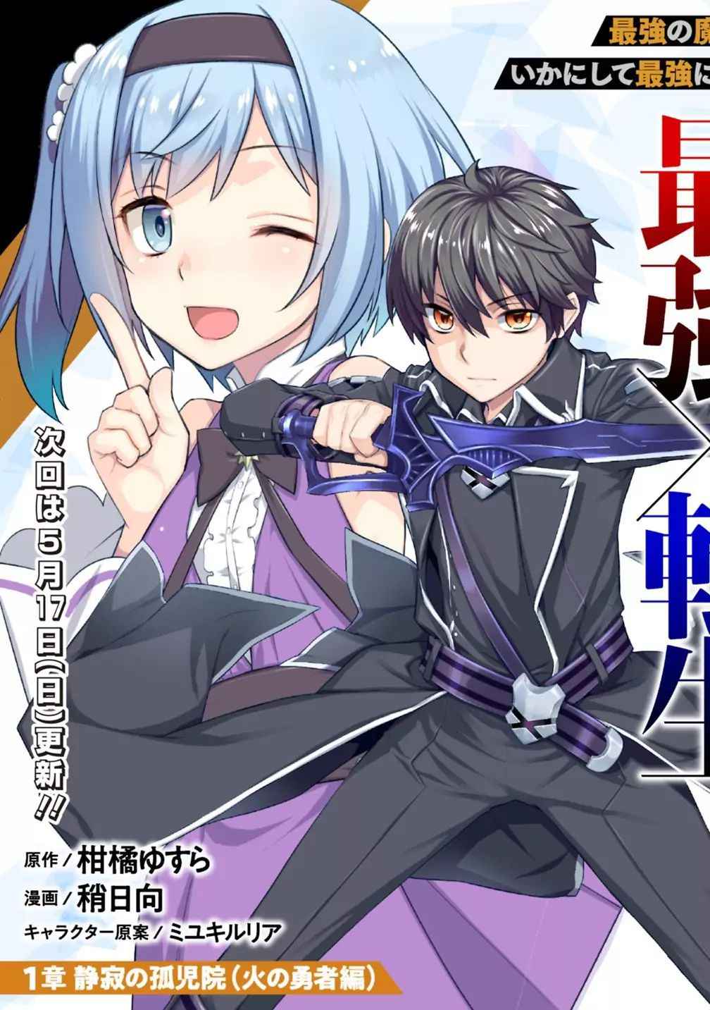 Rettou Gan No Tensei Majutsushi ~ Shiitage Rareta Saikyou No Minashigo Ga Isekai De Musou Suru Chapter 1 18